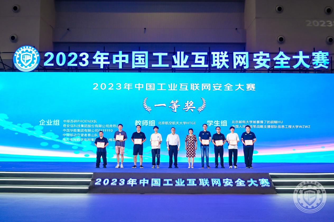 日笑逼逼2023年中国工业互联网安全操网站免费看